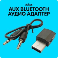 Беспроводной AUX аудио адаптер «2 in 1» (Bluetooth 5.0, AUX 3.5, приём и передача)